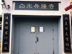 -白水寺森林公园