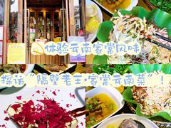 -隔壁老王·家常云南菜(花巷店)