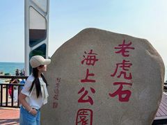 -老虎石海上公园