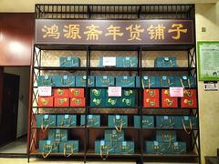 -鸿源斋清真豫菜(惠济店)