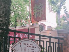 -璐坊粽王(复兴中路店)