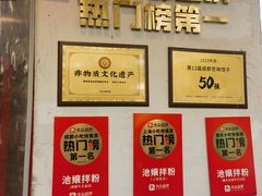 -池嬢拌粉(上海首店)