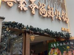 -喜聚薈·花膠雞海鮮火鍋(越秀店)