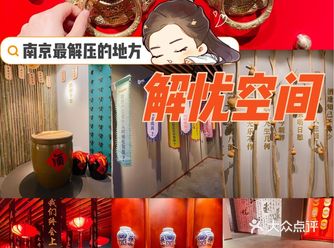 压力太大？来解忧江湖解压啦
