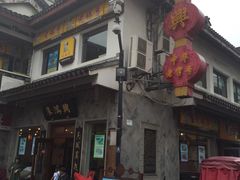 -朱鸿兴面馆(镇湖店)