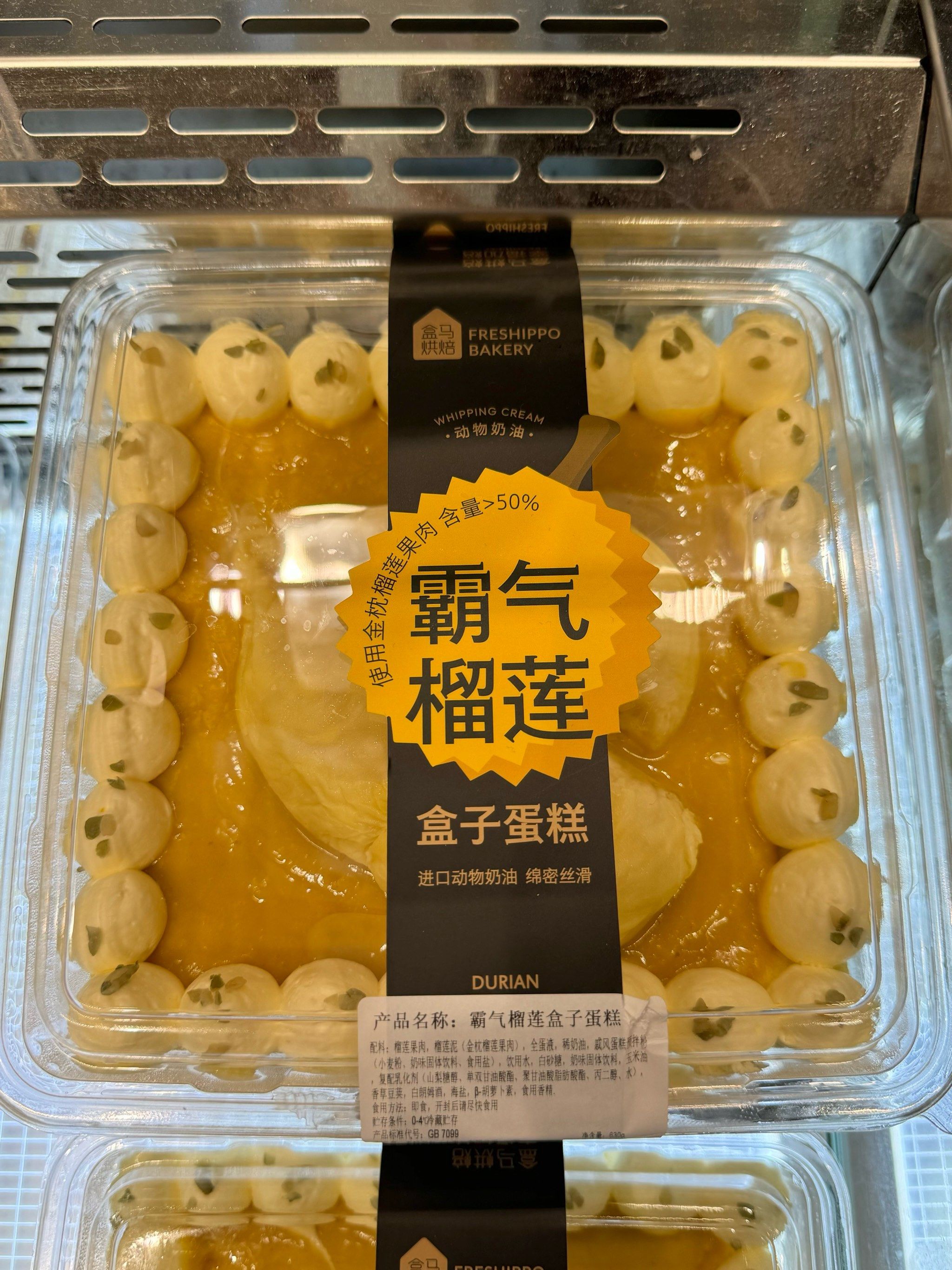 盒马超大榴莲盒子蛋糕你