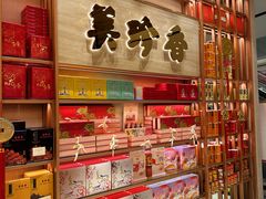 -美珍香(樟宜机场1号航站楼店)