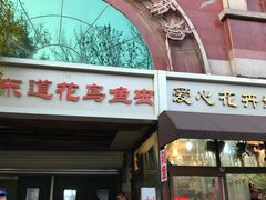 -宝鸡东道花鸟鱼虫市场(吉利花园商场店)