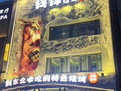 -钱锋炭缸烧烤(南湖大路总店)