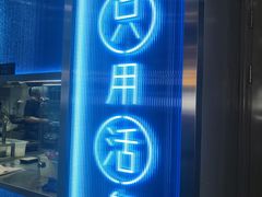 -鱼酷活鱼烤鱼(沈阳大悦城店)