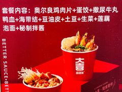 -大喜麻辣拌(凯德1818店)