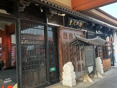 -重八牛府(花乡奥莱店)