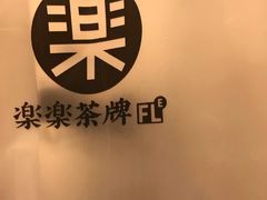 -LELECHA乐乐茶(美罗城店)