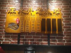 -深水井老冰粉(解放碑英利大融城店)