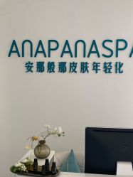 -安那般那皮肤年轻化ANAPANA
