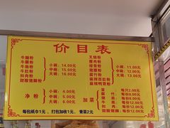 -超记粉店(阜民店)