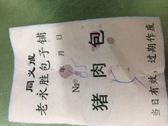 -津门永胜包子铺(哈尔滨道总店)