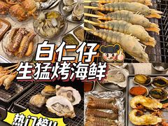 -白仁仔· 活烤海鲜 宵夜(豫园店)