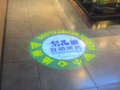 -梨花自助烤肉(乐宾店)