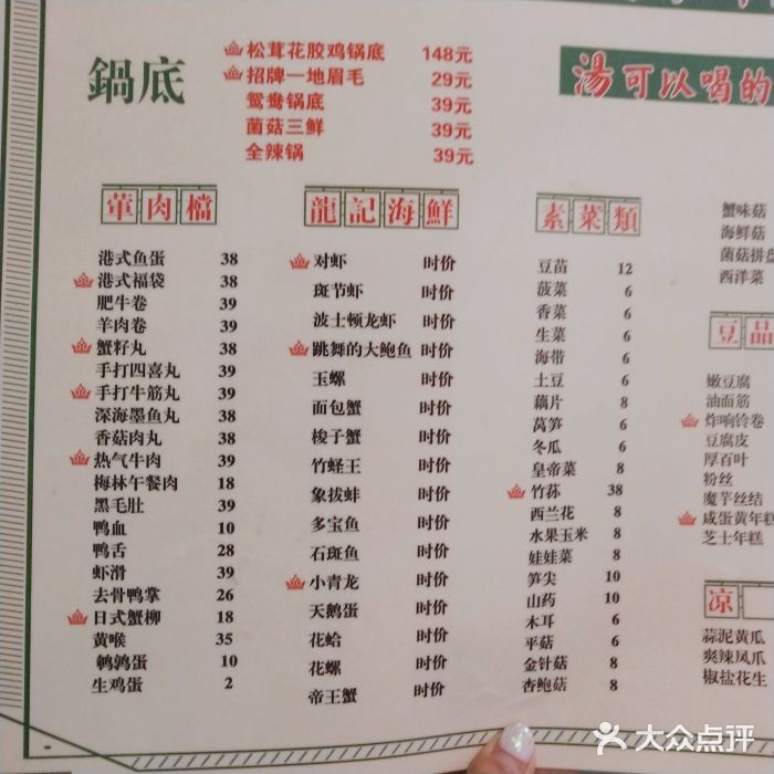 小龍鳳·港式海鲜打边炉(沙湖路店)菜单图片