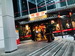 门面-万重锦·人文川菜馆(骡马市店)