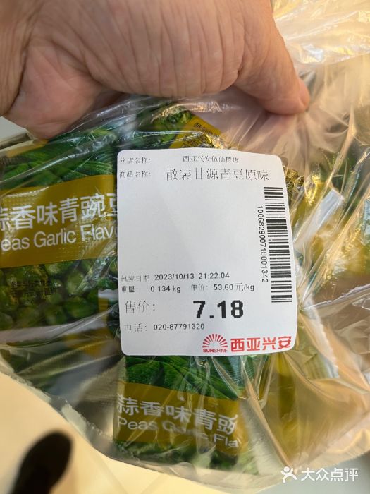 西亚兴安超市(伍仙桥店)图片