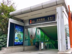 -芳华路(地铁站)