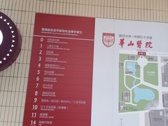 -复旦大学附属华山医院(总院)