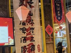 -水煮三国·川鲁江湖菜(香山店)