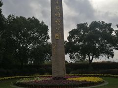 -上海月湖雕塑公园