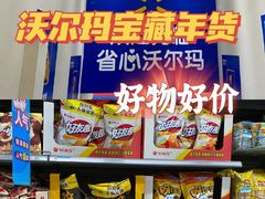 -天河沃尔玛