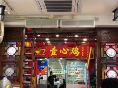 -文记壹心鸡(宝华路店)
