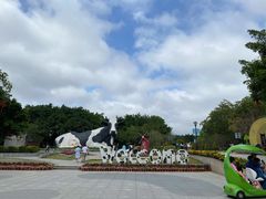 -光明农场大观园