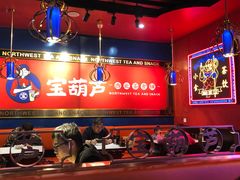 -宝葫芦西北茶食铺(万达店)