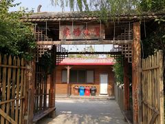 -长兴岛郊野公园农场食堂
