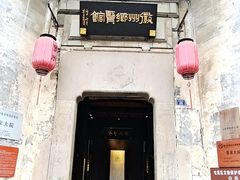 -黎阳老街