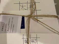 -阮大兴糕团(滨江宝龙店)