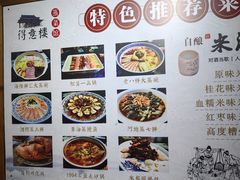 -得意楼蒸菜馆