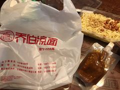 -乔伯凉面(白沙路店)