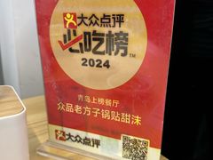 -众品老方子锅贴甜沫(李村店)