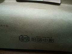 -拾味中点(泺文路店)