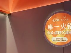 -串一火锅(赛格国际购物中心店)