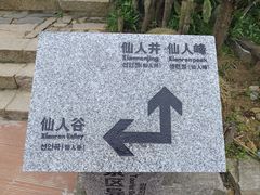 -平潭岛•仙人井
