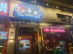 -小饕荟雅安贡椒鱼鲜馆(广福桥店)