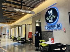 -闻见中国海南菜(K11店)