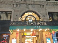 -上海和平饭店 Fairmont Peace Hotel