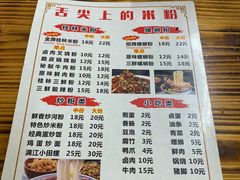 -舌尖上的米粉(阳朔二店)