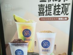 -茶百道(南浦里店)