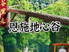 -蝶舞清江·恩施地心谷景区