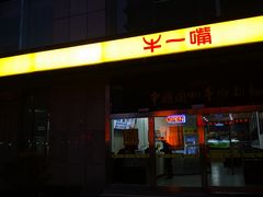 -牛一嘴·兰州牛肉面·大盘鸡(财富中心店)